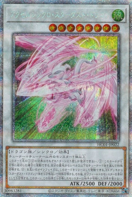 アクセルシンクロ・スターダスト・ドラゴン[ﾌﾟﾘｽﾞﾏﾃｨｯｸｼｰｸﾚｯﾄ](HC01-JP022)