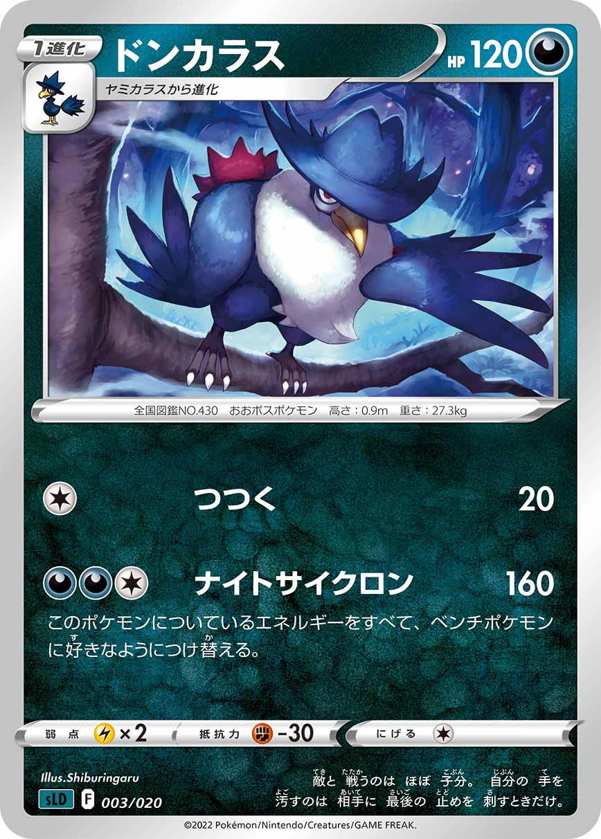 スターターセットVSTAR ダークライ