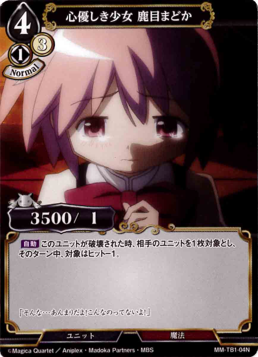 ビルディバイドブライト 心優しい少女 鹿目まどか SC 心優しき少女 鹿目まどか [N](MM-TB1-04N) | ビルディバイドブライト