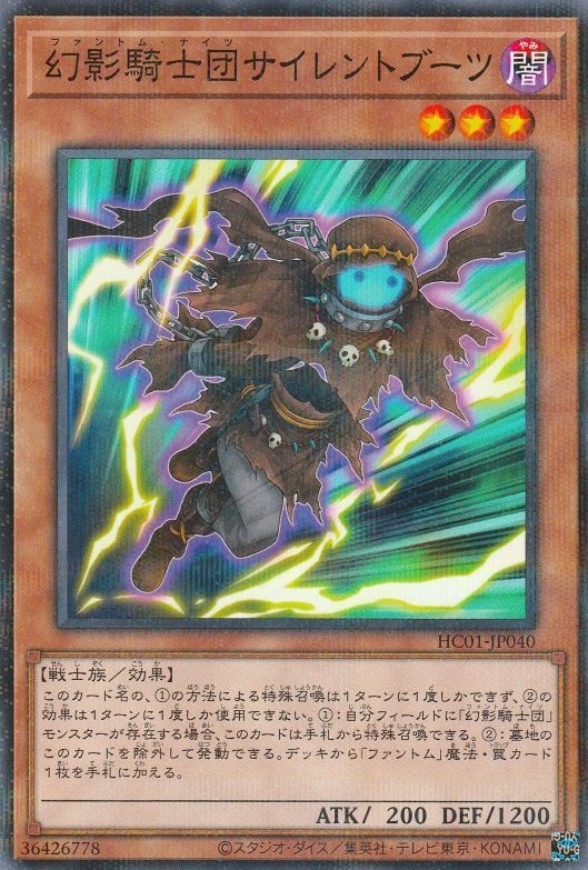【状態B】幻影騎士団サイレントブーツ[ﾉｰﾏﾙﾊﾟﾗﾚﾙ](HC01-JP040)
