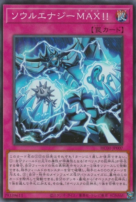 【状態B】ソウルエナジーMAX!![ｽｰﾊﾟｰ](HC01-JP007)