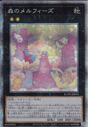 【状態B】森のメルフィーズ[ﾌﾟﾘｽﾞﾏﾃｨｯｸｼｰｸﾚｯﾄ](ROTD-JP044)
