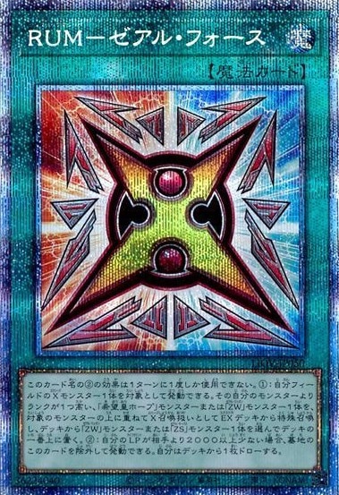 【状態B】RUM-ゼアル・フォース[ﾌﾟﾘｽﾞﾏﾃｨｯｸｼｰｸﾚｯﾄ](LIOV-JP050)
