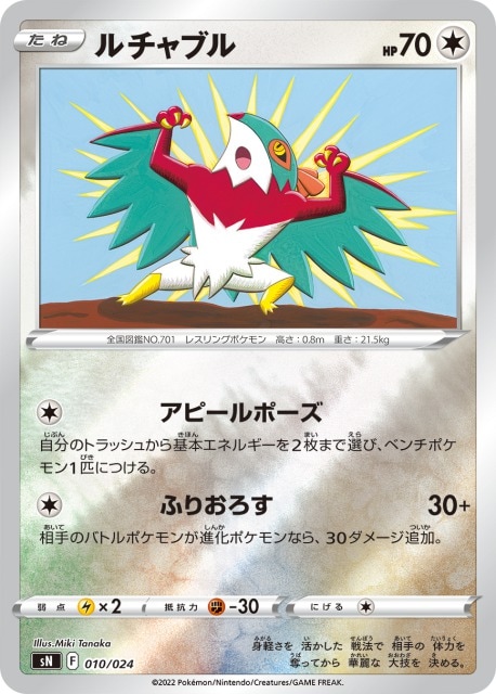 ルチャブル《ﾐﾗｰ》[](SN-010) | ポケモンカードゲーム,シングルカード