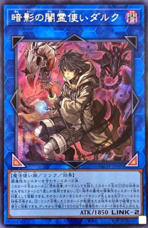 【状態B】暗影の闇霊使いダルク[ｼｰｸﾚｯﾄ](BACH-JP049)