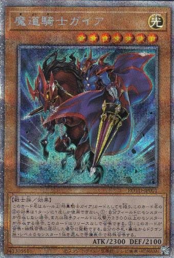 【状態B】魔道騎士ガイア[ﾌﾟﾘｽﾞﾏﾃｨｯｸｼｰｸﾚｯﾄ](ROTD-JP001)