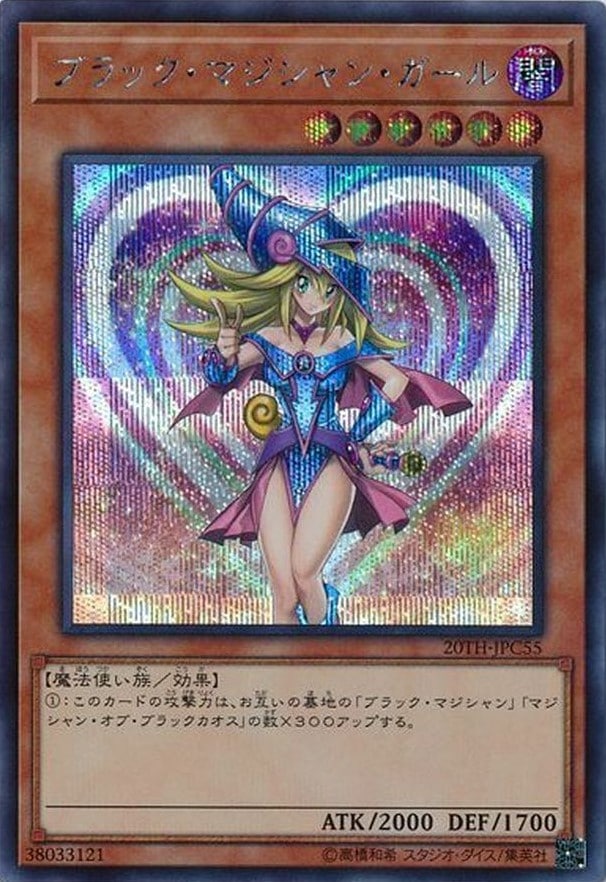【状態B】ブラック・マジシャン・ガール[ｼｰｸﾚｯﾄ](20TH-JPC55)