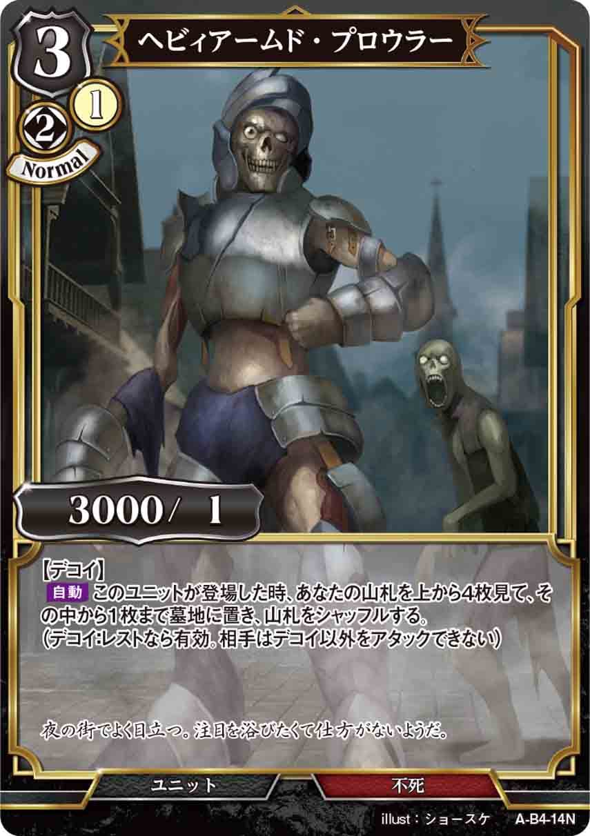 ヘビィアームド・プロウラー [N](A-B4-14N)