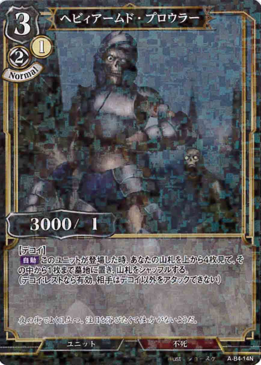 ヘビィアームド・プロウラー 《パラレル》[N](A-B4-14N)