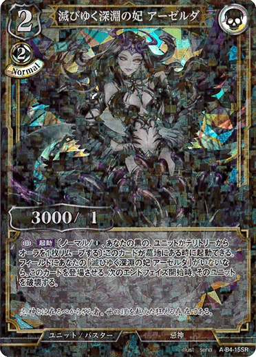滅びゆく深淵の妃 アーゼルダ 《パラレル》[SR](A-B4-15SR)