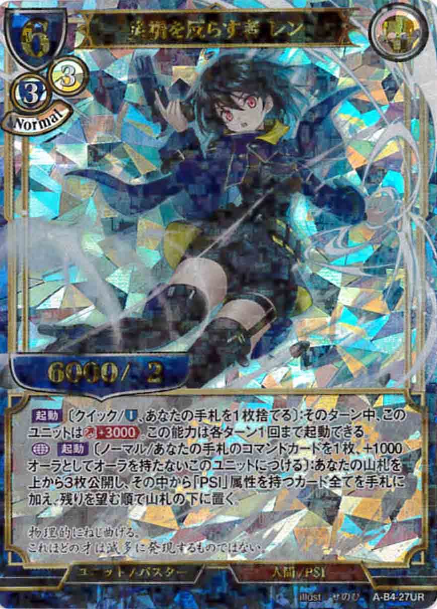 災禍を反らす者 レン 《パラレル》[UR](A-B4-27UR)