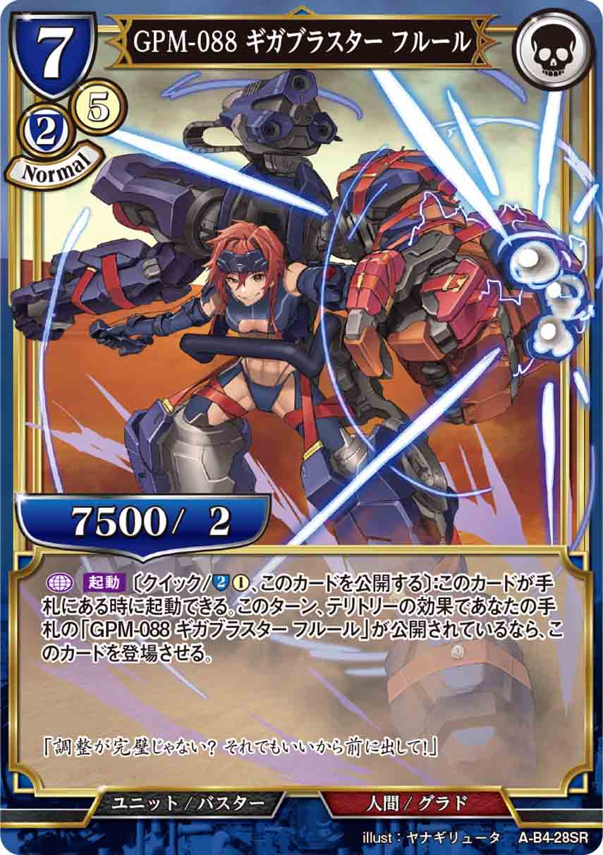 GPM-088 ギガブラスター フルール [SR](A-B4-28SR)