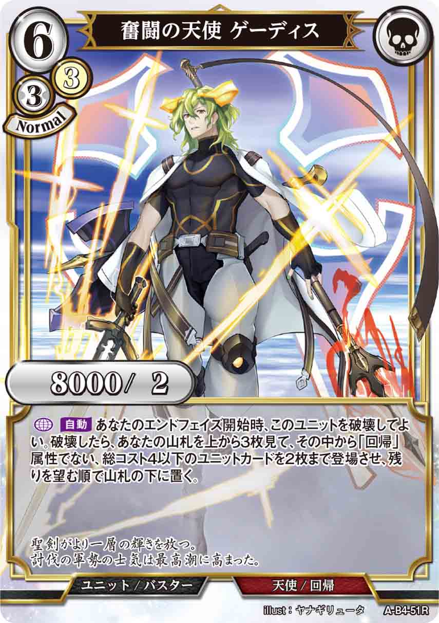 ビルディバイド 法規の天使 エリザベルト 中古ビルディバイド A-B1-62UR[UR]：法規の天使 エリザベルト