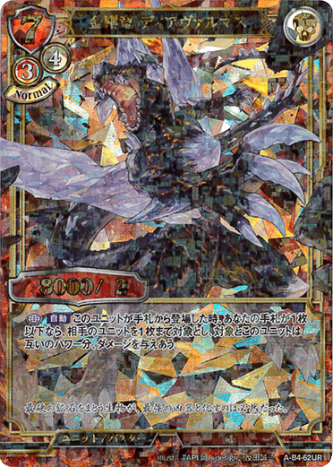 金剛竜 ディアヴァルマス 《パラレル》[UR](A-B4-62UR)