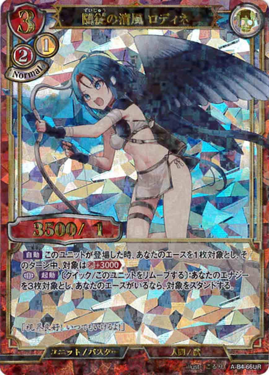 随従の清風 ロディネ 《パラレル》[UR](A-B4-66UR)