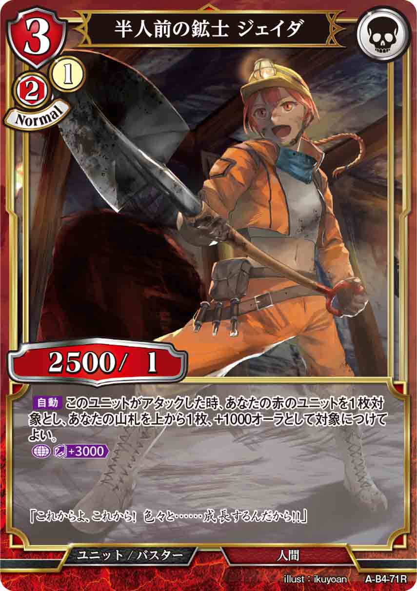 半人前の鉱士 ジェイダ [R](A-B4-71R)