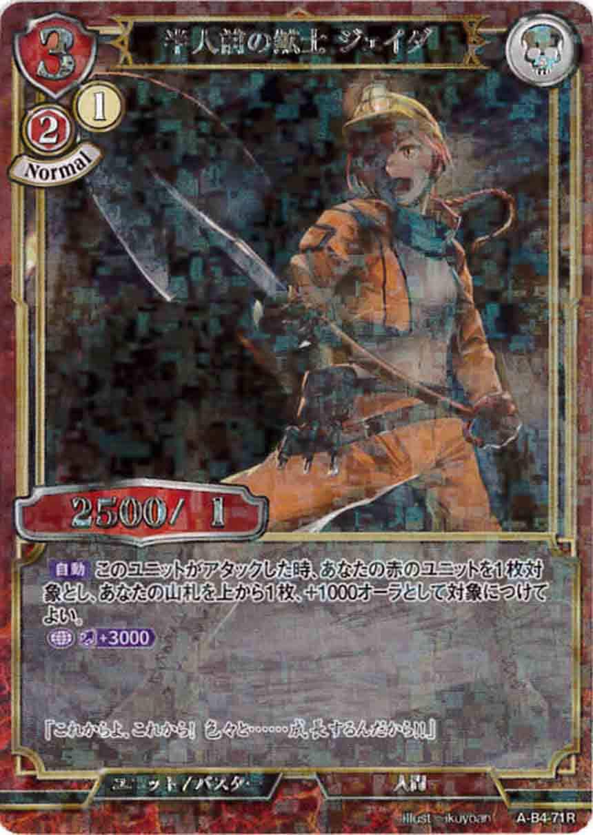 半人前の鉱士 ジェイダ 《パラレル》[R](A-B4-71R)