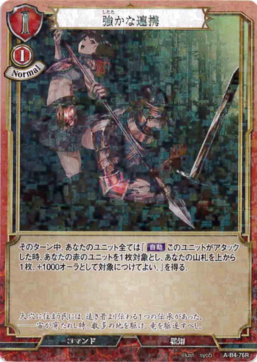 強かな連携 《パラレル》[R](A-B4-76R)