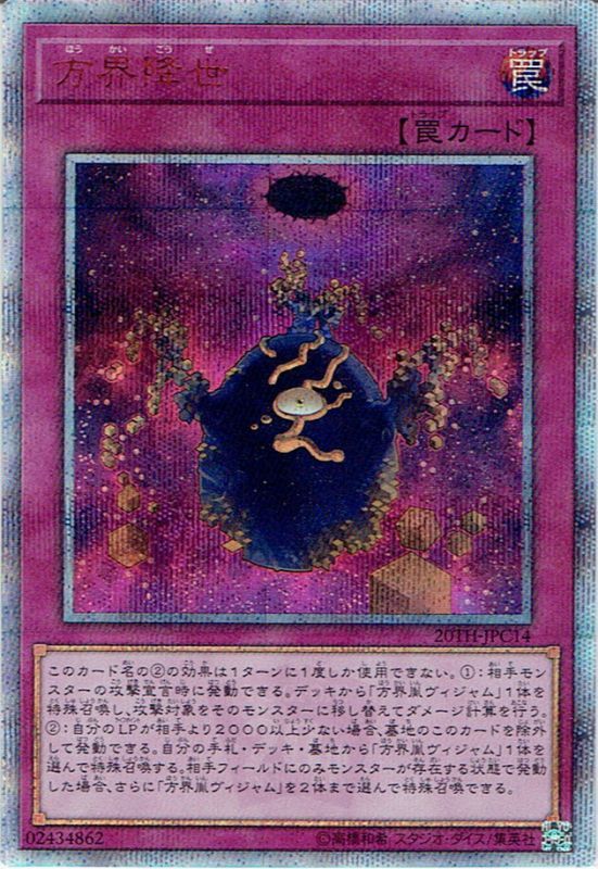 【状態B】方界降世[20thｼｰｸﾚｯﾄ](20TH-JPC14)