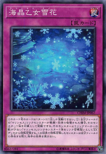 【状態B】海晶乙女雪花[ﾉｰﾏﾙ](CHIM-JP067)
