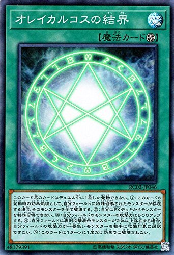 状態B】オレイカルコスの結界[ｽｰﾊﾟｰ](RC02-JP046) | 遊戯王,特価