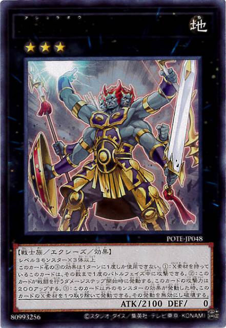 亜種羅王[ﾚｱ](POTE-JP048) | 遊戯王 | Bee本舗 トレーディングカード専門店