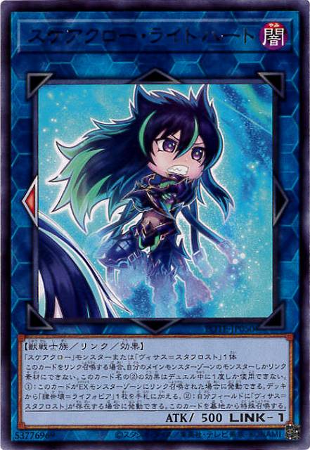 スケアクロー・ライトハート[ﾚｱ](POTE-JP050)
