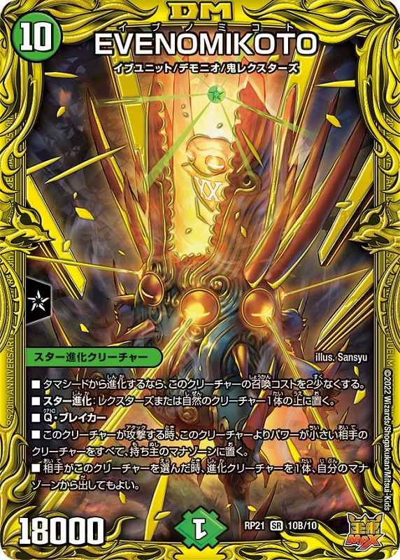 ディエマカード デュエル・マスターズ デュエマ DMRP18 終末縫合王 ミカドレオ