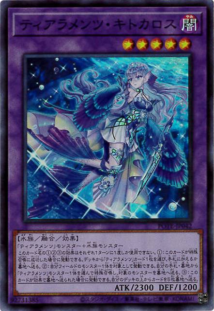 【状態B】ティアラメンツ・キトカロス[ｽｰﾊﾟｰ](POTE-JP042)