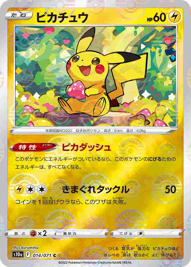 ピカチュウ C: ミラー[s10a 014/071] 2枚 ピカチュウ《ﾐﾗｰ》[C](S10a-014/071) | ポケモンカードゲーム,シングル