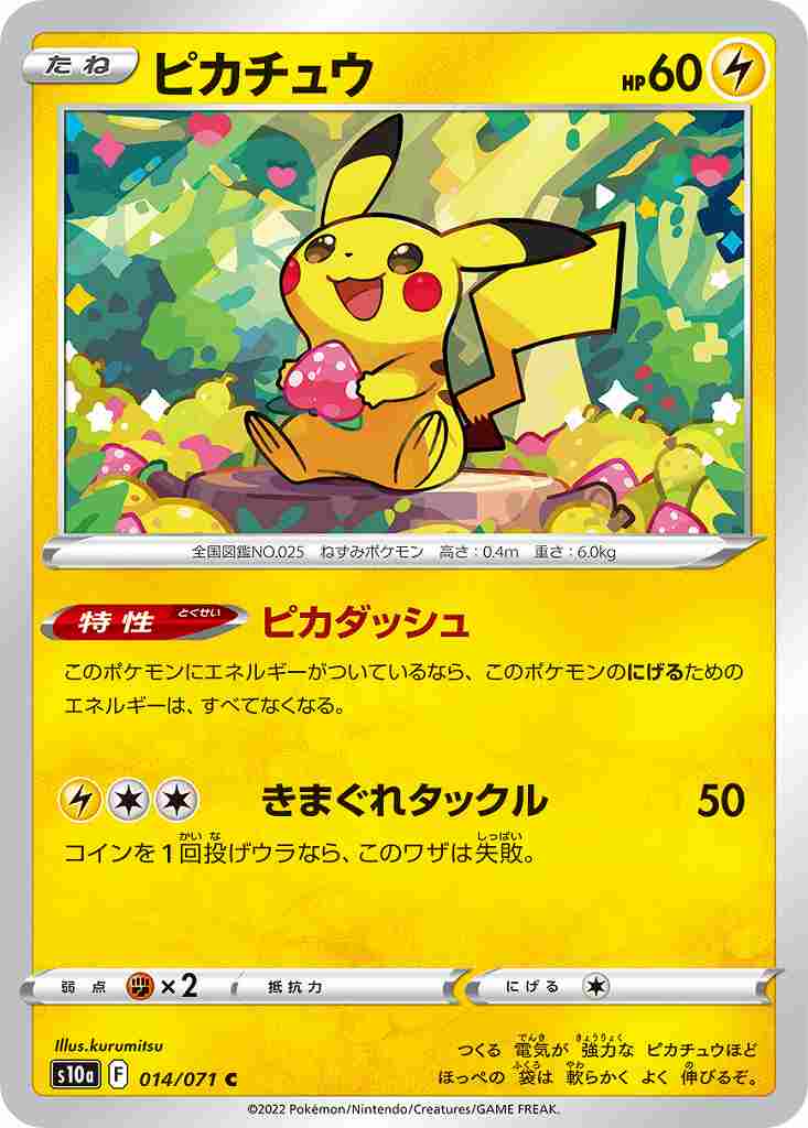 ピカチュウ[C](S10a-014/071) | ポケモンカードゲーム | Bee本舗