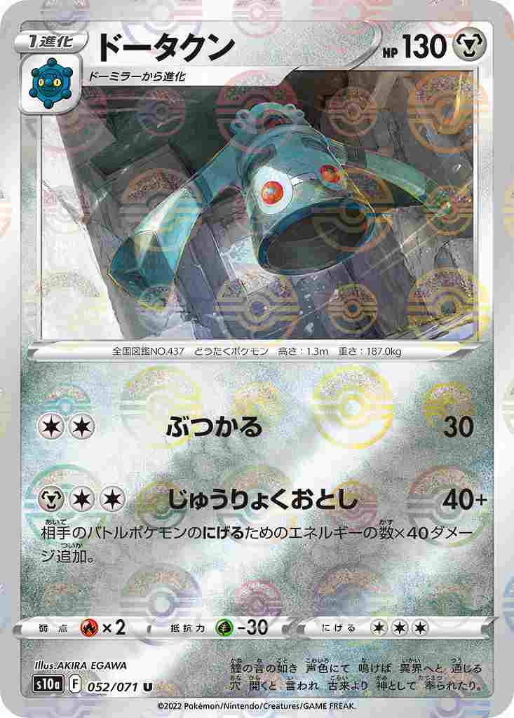 ドークタン≪ﾐﾗｰ≫[U](S10a-052/071)