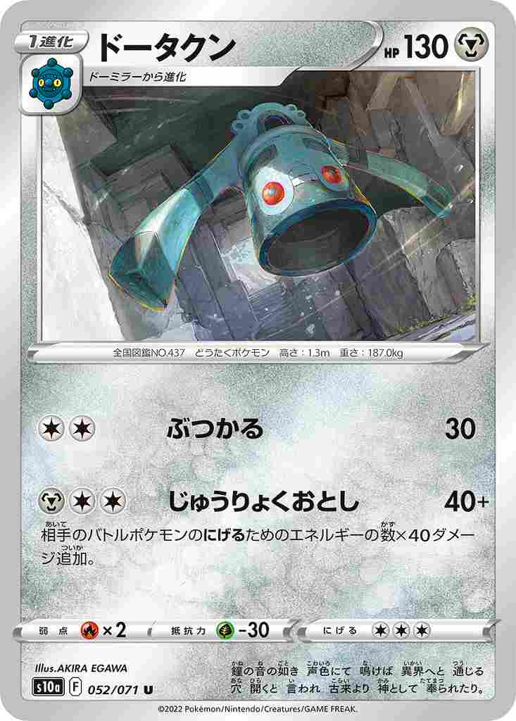 ドークタン[U](S10a-052/071)