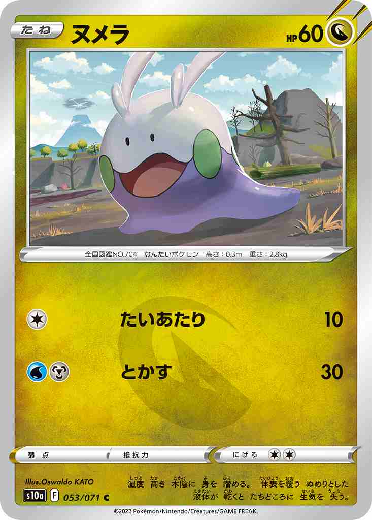 ヌメラ[C](S10a-053/071)