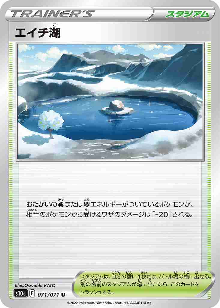 エイチ湖[U](S10a-071/071)