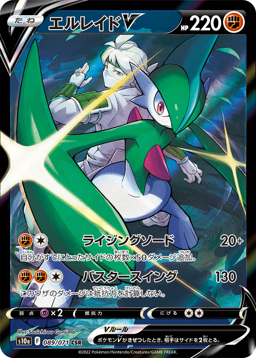 エルレイドV CSR S10a ダークファンタズマ 089/071 PSA10 エルレイドV[CSR](S10a-089/071) | ポケモンカードゲーム,シングル