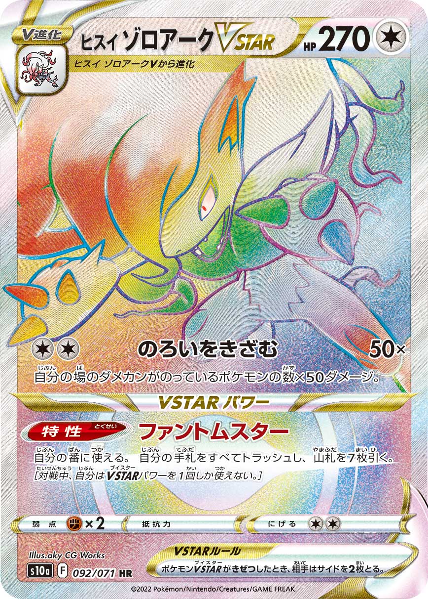 ARS10+ ヒスイゾロアーク VSTAR 極美品 ポケモンカードゲーム ポケモンカードゲーム PK-S10a-097 ヒスイ ゾロアークVSTAR UR