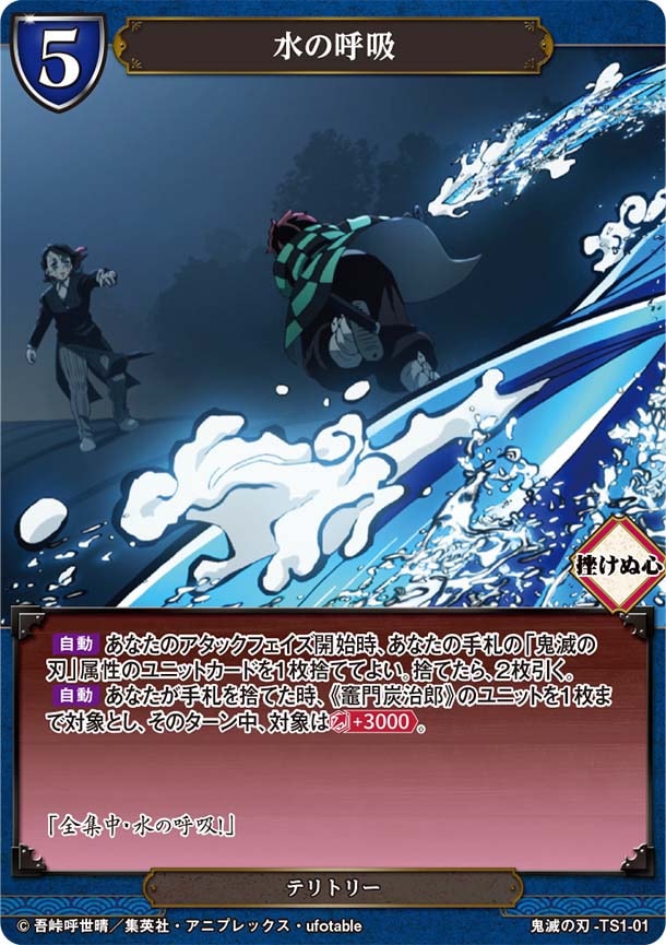 水の呼吸 [SD](鬼滅の刃-TS1-01) | すべての商品 | Bee本舗