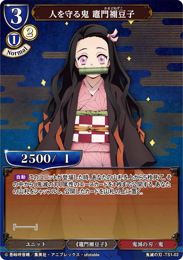 人を守る鬼 竈門禰豆子 [SD](鬼滅の刃-TS1-03) | すべての商品 | Bee