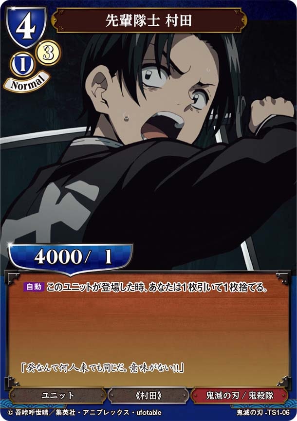 鬼滅の刃 村田 25個 村田 | 鬼滅の刃ーきめつのやいば Wiki | Fandom