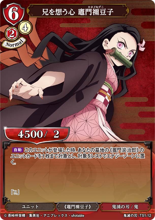 ビルディバイド 鬼滅の刃 禰豆子 DR⑥ ビルディバイド 鬼滅の刃 禰豆子 DR⑥ ビルディバイド公式サイト