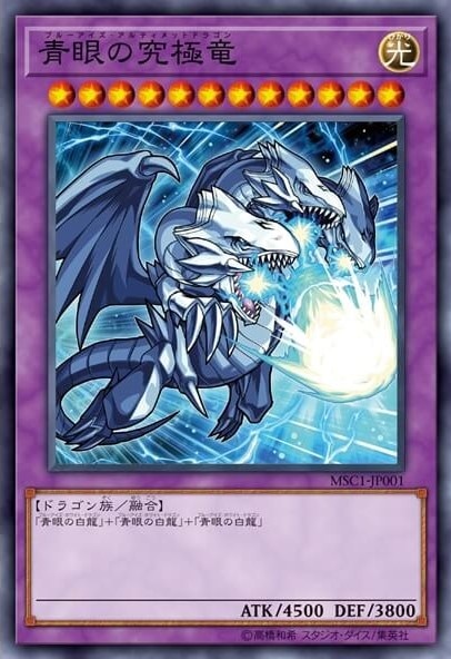 状態B】青眼の究極竜[ﾉｰﾏﾙ](MSC1-JP001) | 遊戯王,特価,特価シングル