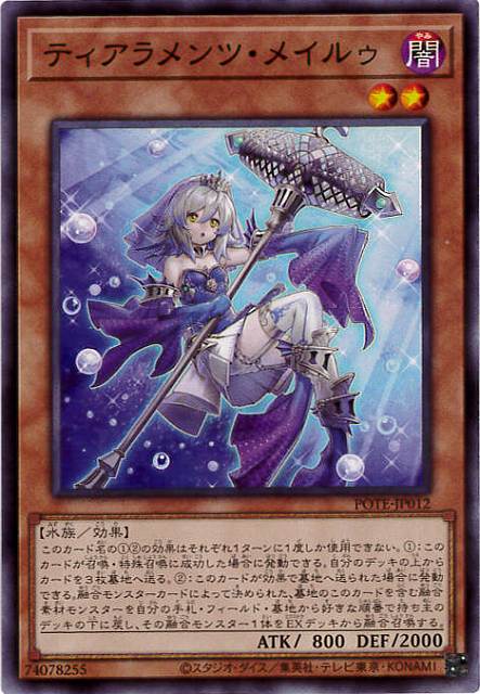 【状態B】ティアラメンツ・メイルゥ[ﾉｰﾏﾙ](POTE-JP012)
