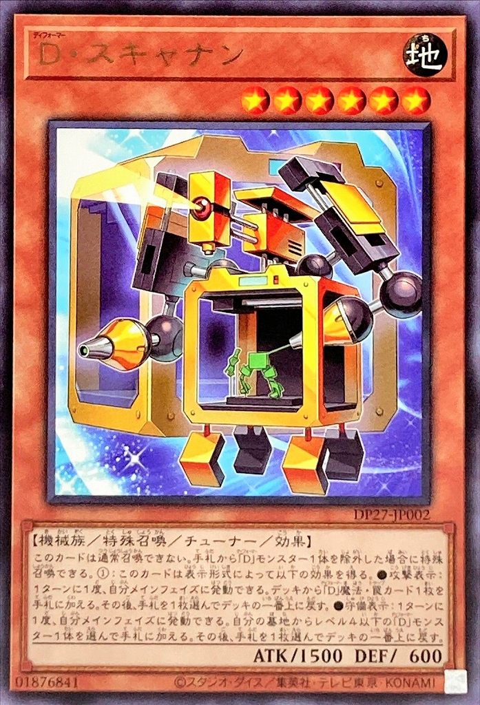 D・スキャナン[ﾚｱ](DP27-JP002)