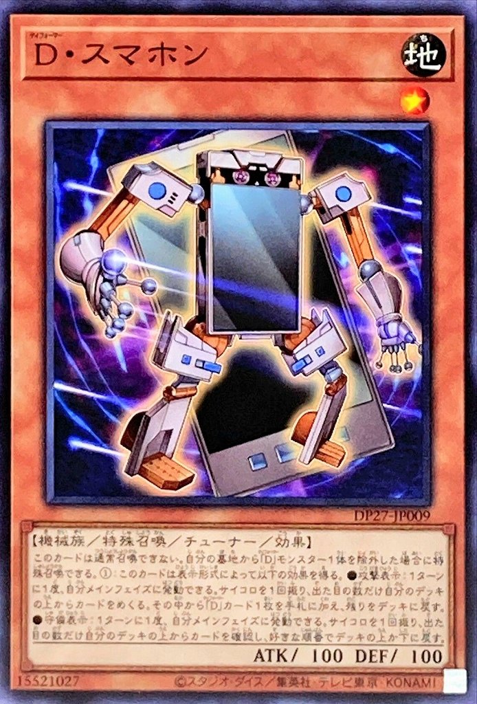 D・スマホン[ﾉｰﾏﾙ](DP27-JP009)