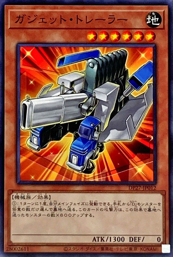ガジェット・トレーラー[ﾉｰﾏﾙ](DP27-JP012)