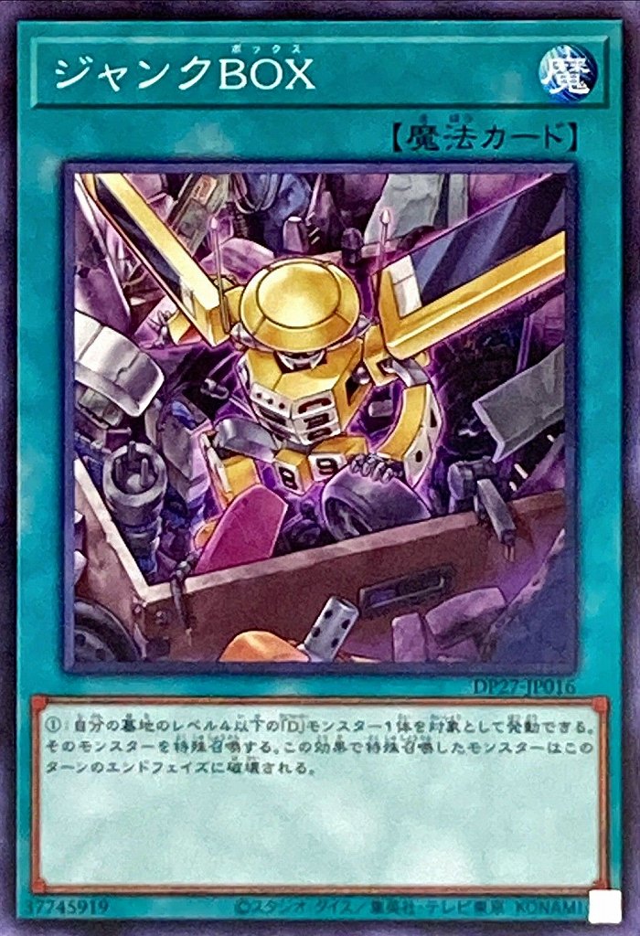 ジャンクBOX[ﾉｰﾏﾙ](DP27-JP016)