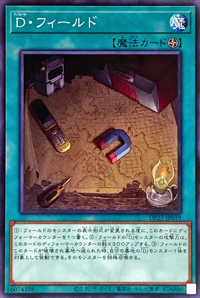 D・フィールド[ﾉｰﾏﾙ](DP27-JP019)