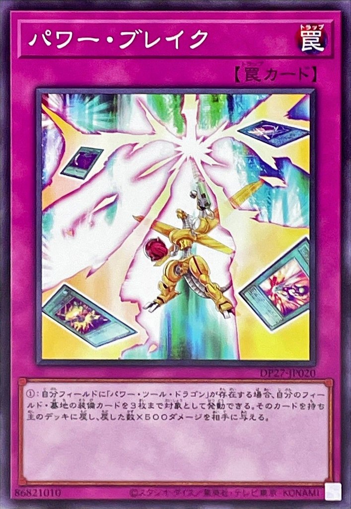パワーブレイク[ﾉｰﾏﾙ](DP27-JP020)