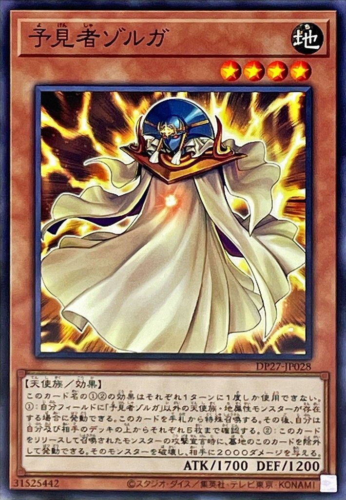 予見者ゾルガ[ﾉｰﾏﾙ](DP27-JP028)